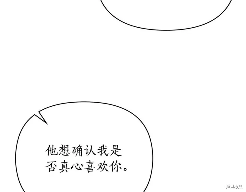 狼人為我瘋狂,第48话,第56张