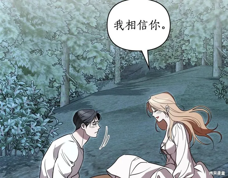 狼人為我瘋狂,第48话,第67张