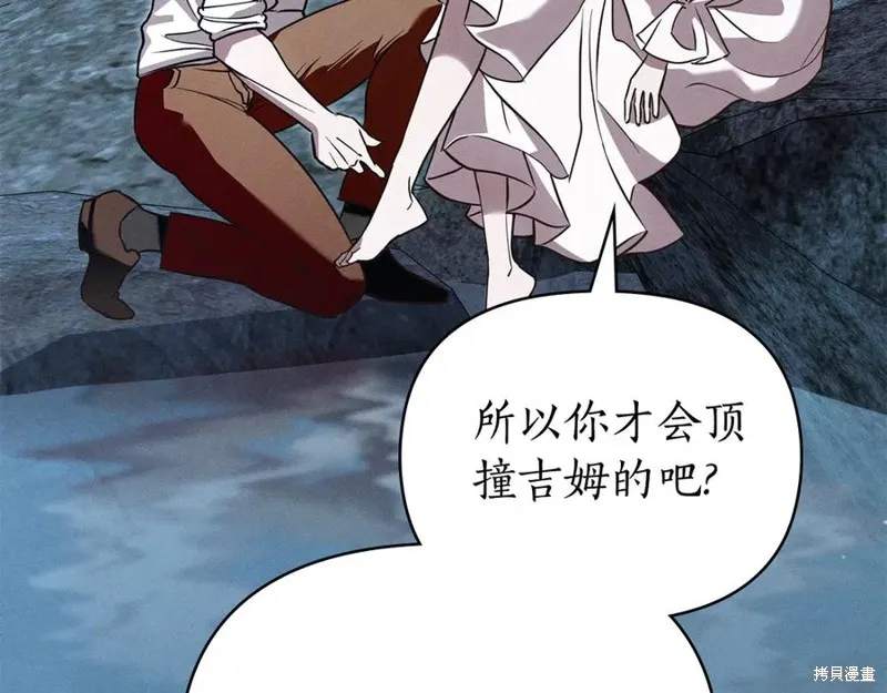 狼人為我瘋狂,第48话,第68张