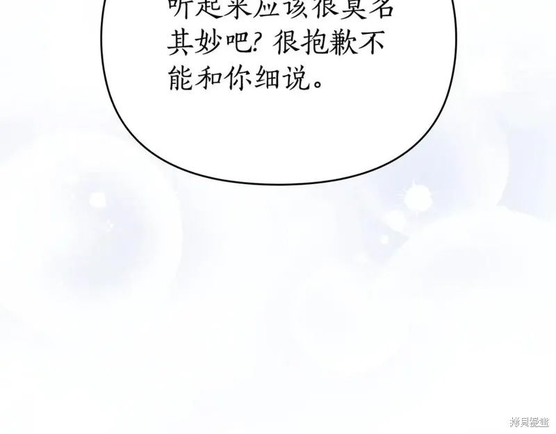 狼人為我瘋狂,第48话,第8张