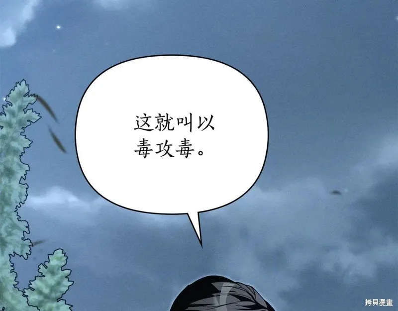 狼人為我瘋狂,第48话,第88张