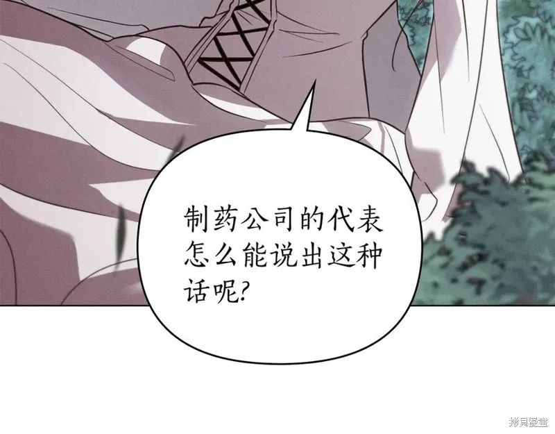 狼人為我瘋狂,第48话,第90张