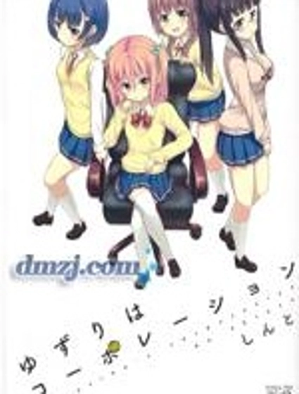 柚莉葉公司