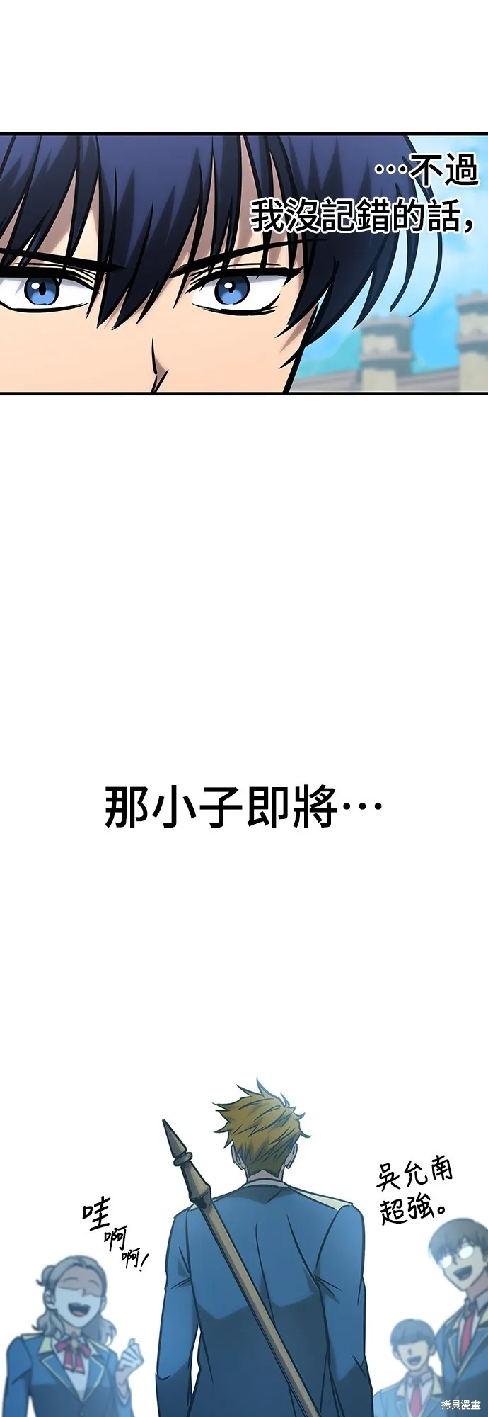 我的专属高塔攻略,第21話,第26张