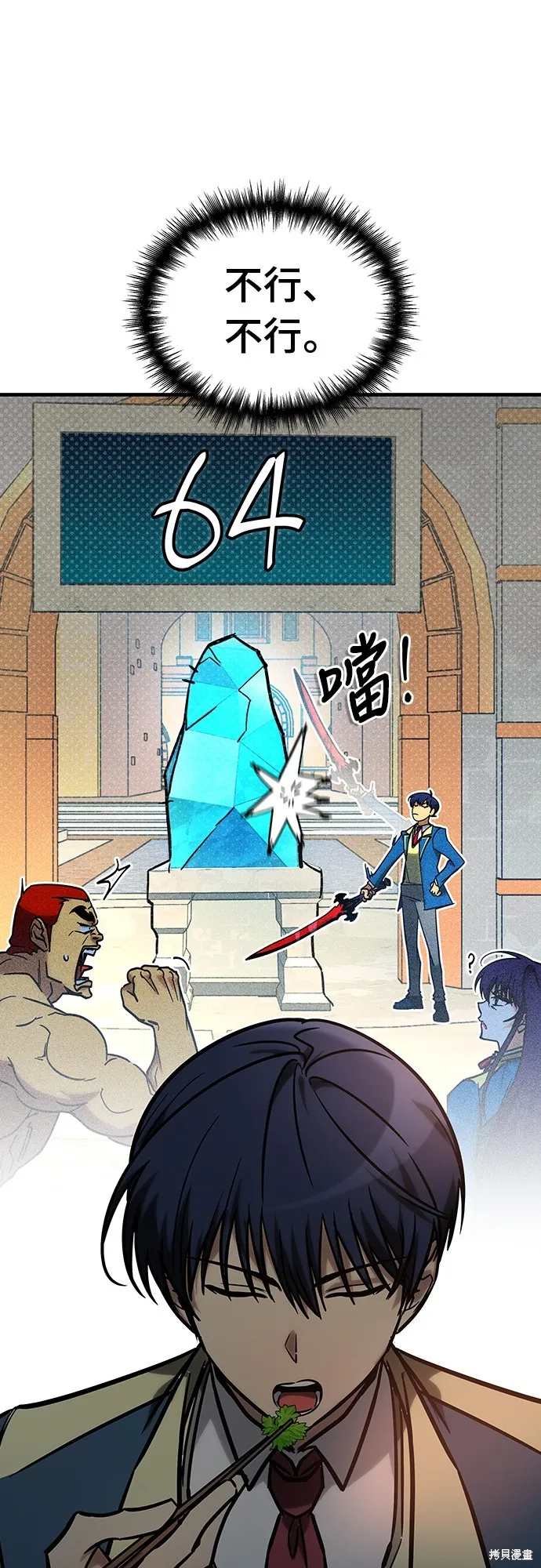 我的专属高塔攻略,第21話,第30张