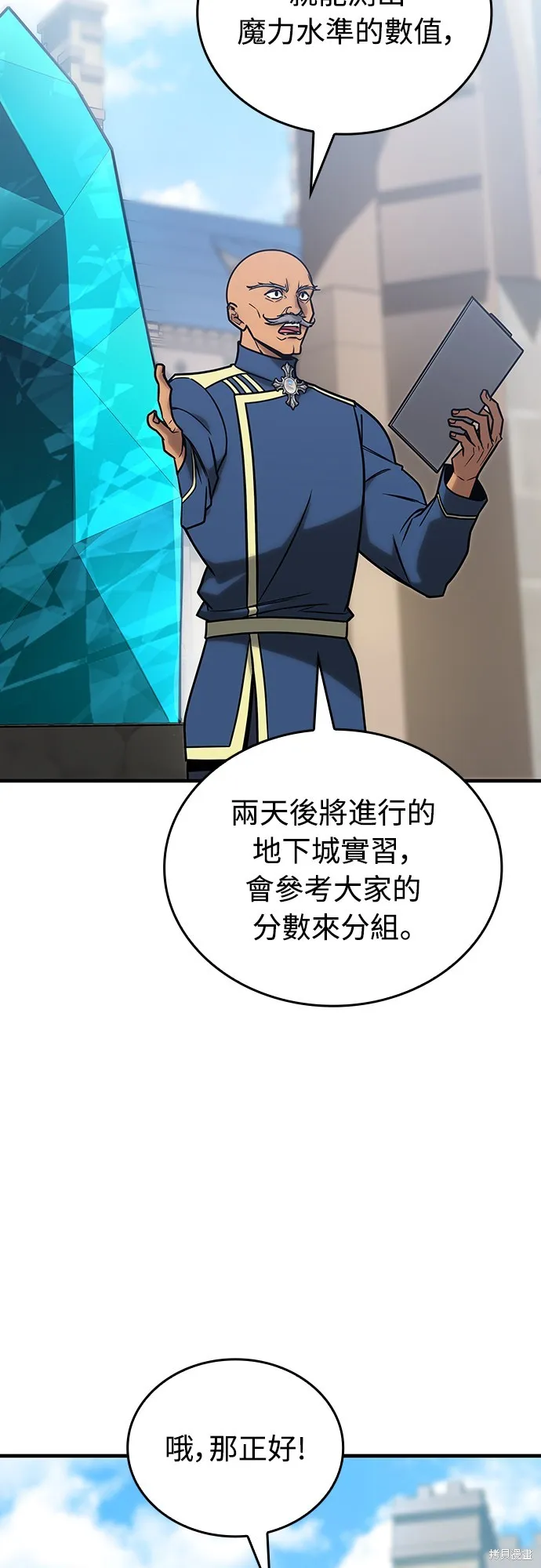 我的专属高塔攻略,第21話,第4张