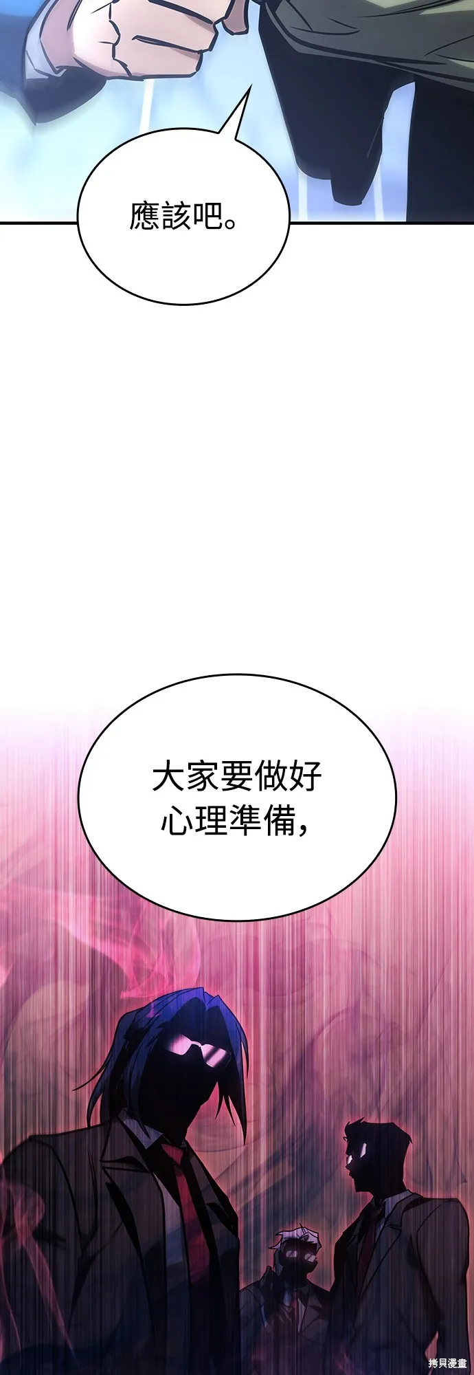 我的专属高塔攻略,第21話,第45张