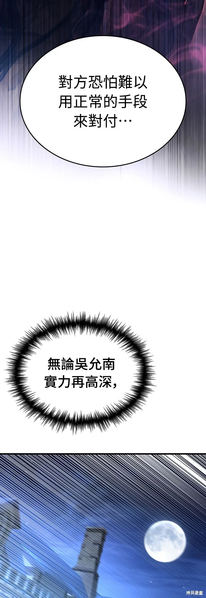 我的专属高塔攻略,第21話,第46张