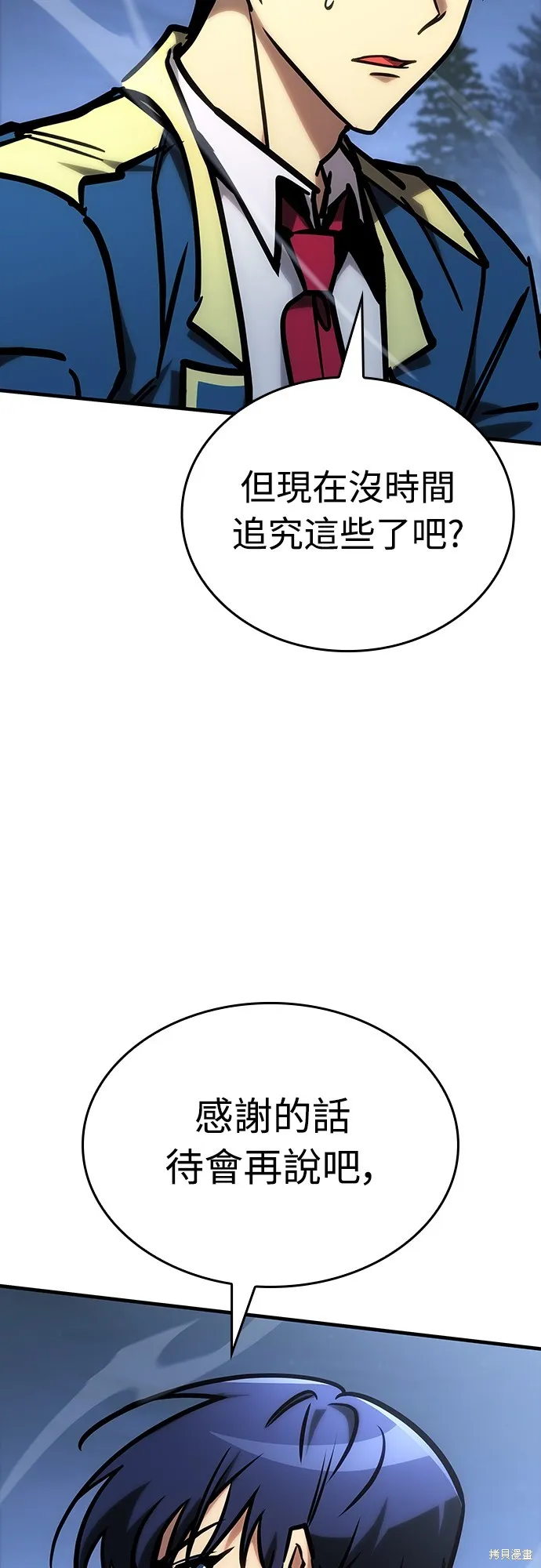 我的专属高塔攻略,第21話,第76张