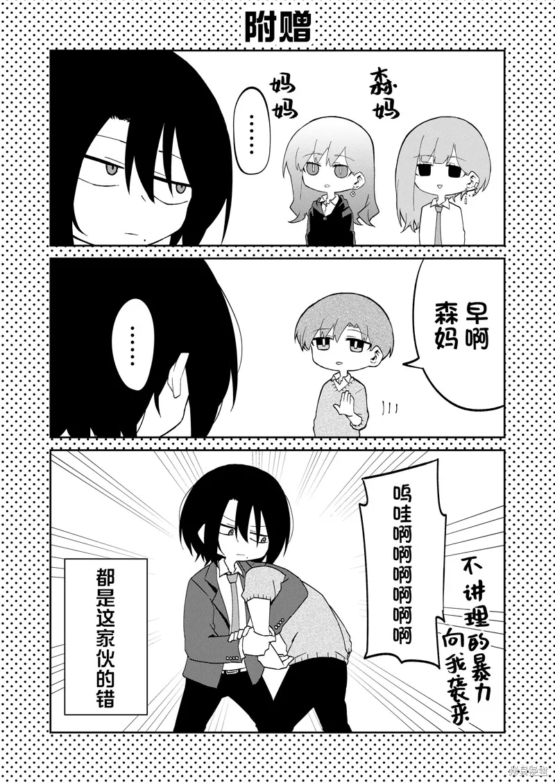 独狼女孩的单相思,第19話,第10张