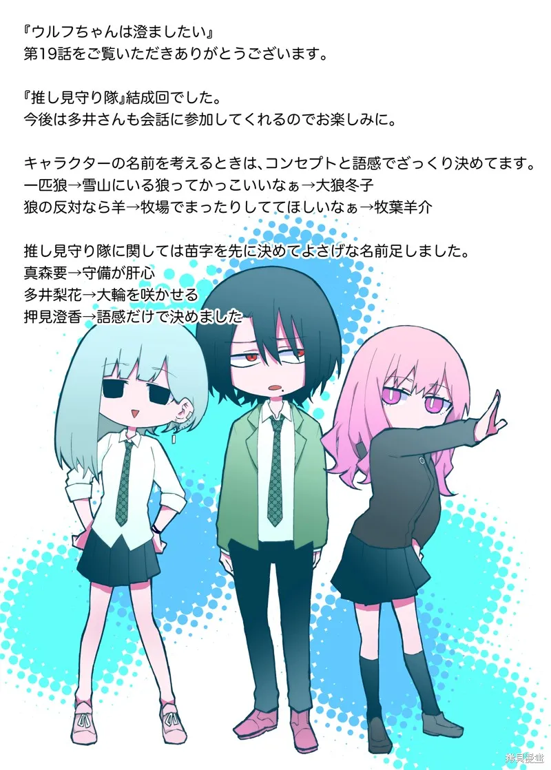 独狼女孩的单相思,第19話,第11张