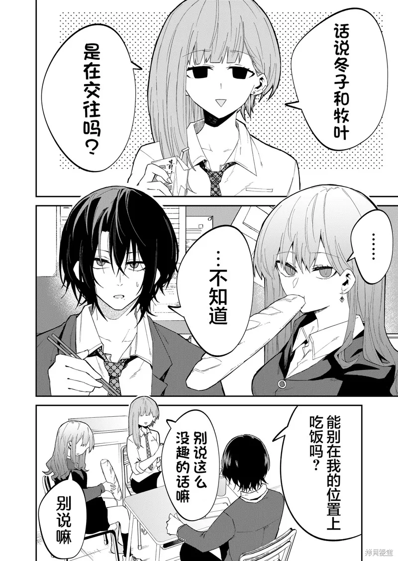 独狼女孩的单相思,第19話,第2张