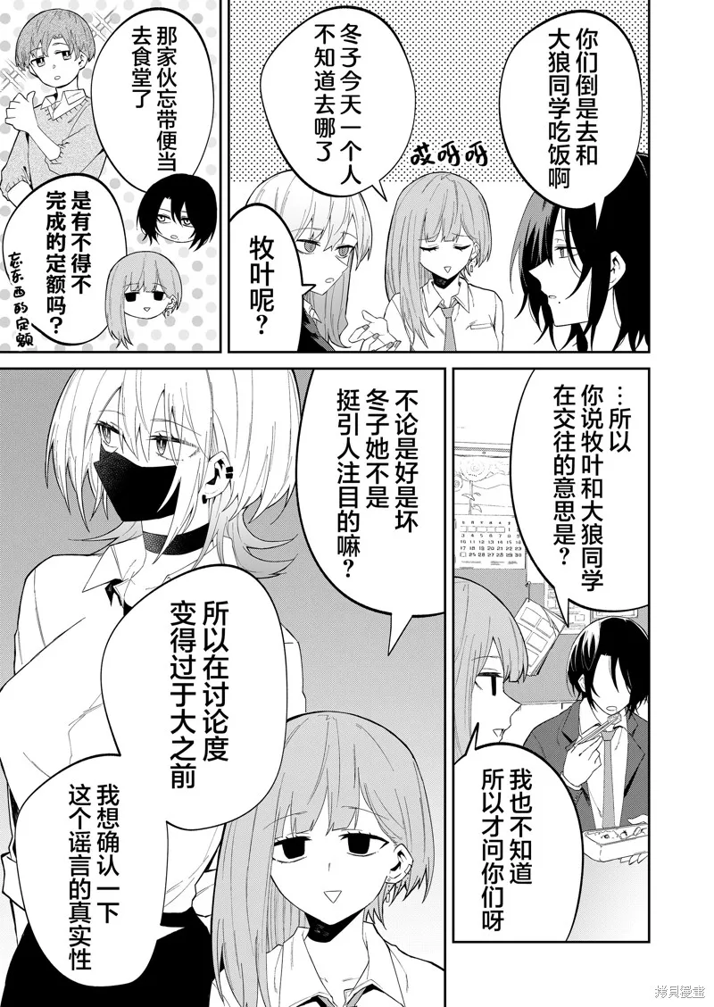 独狼女孩的单相思,第19話,第3张