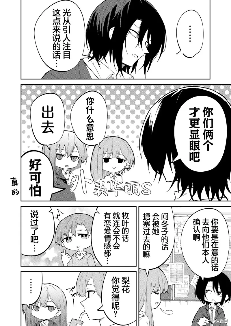 独狼女孩的单相思,第19話,第4张
