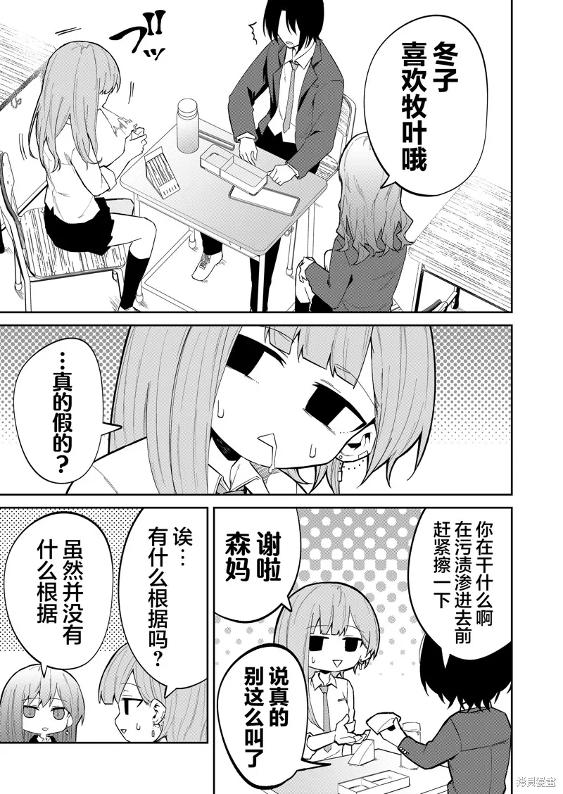 独狼女孩的单相思,第19話,第5张