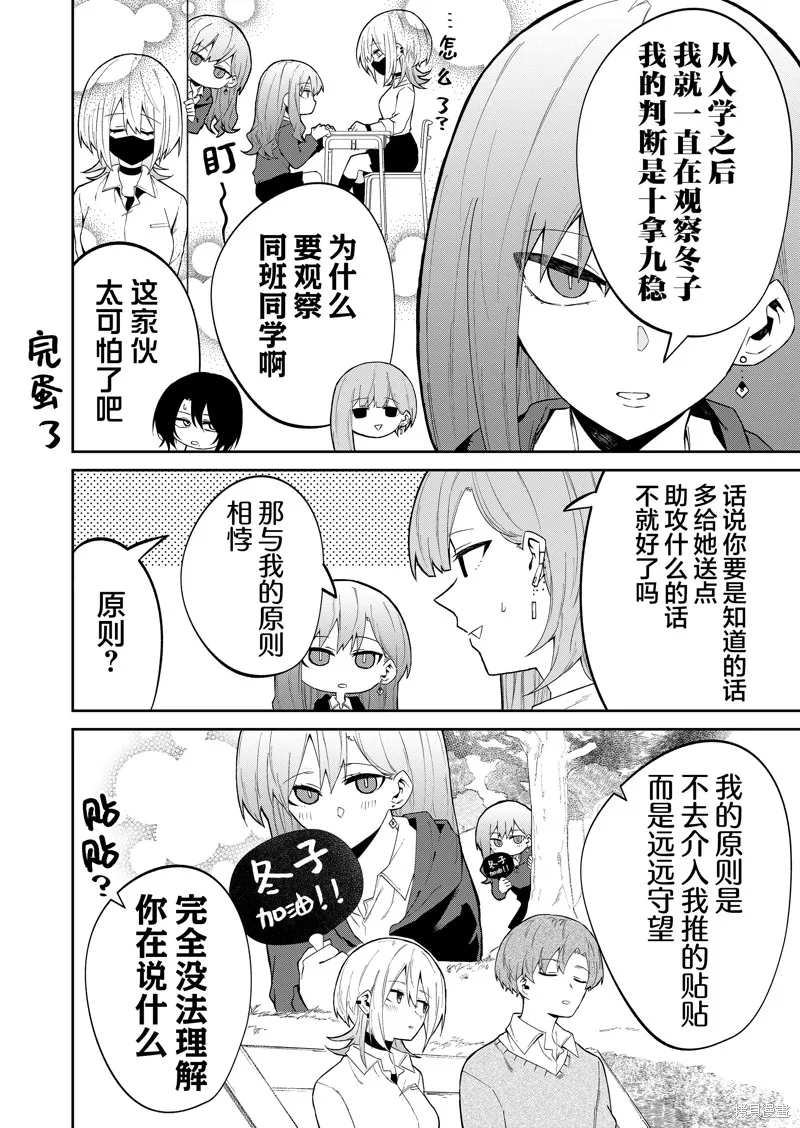 独狼女孩的单相思,第19話,第6张