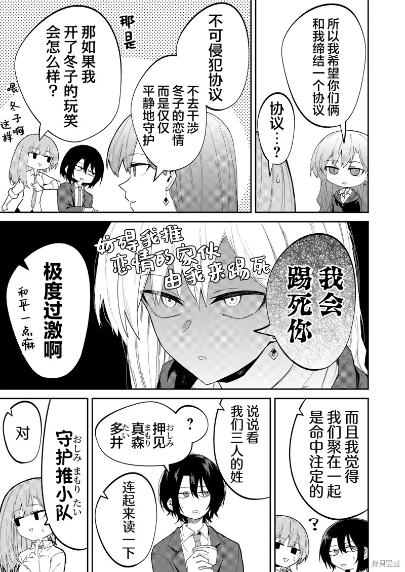 独狼女孩的单相思,第19話,第7张