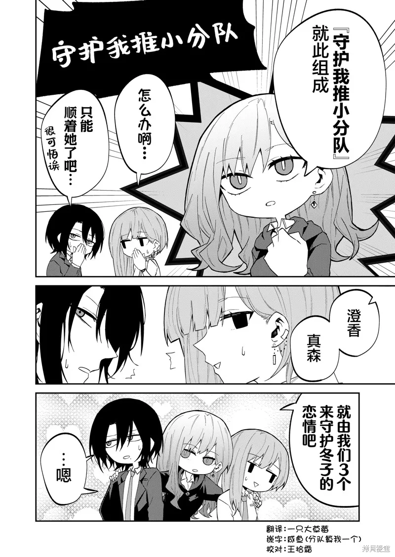 独狼女孩的单相思,第19話,第8张