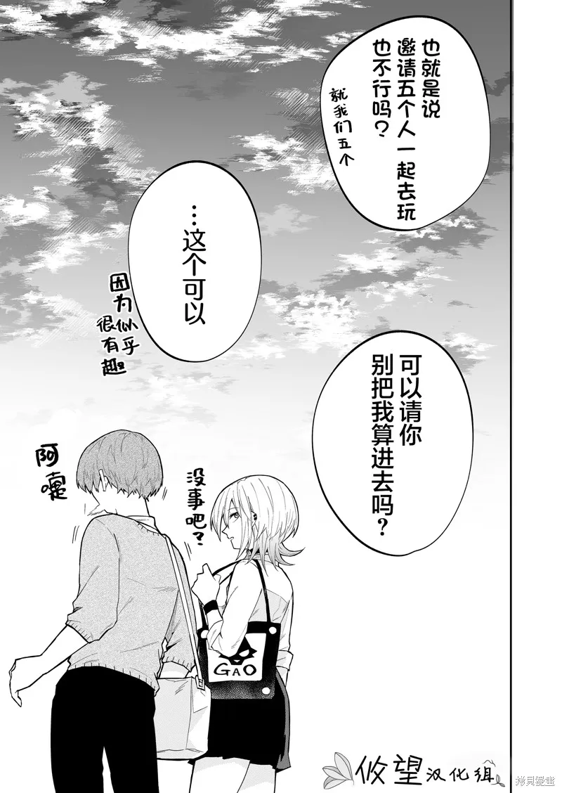 独狼女孩的单相思,第19話,第9张