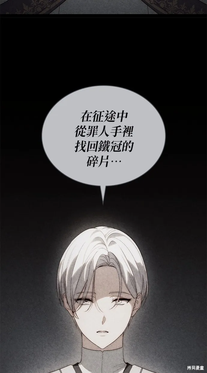 瞞著神親吻,第53話,第10张