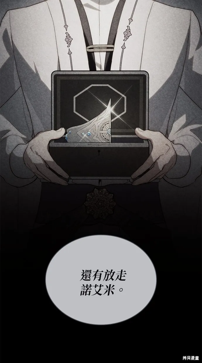 瞞著神親吻,第53話,第11张