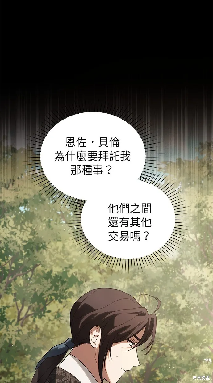 瞞著神親吻,第53話,第12张