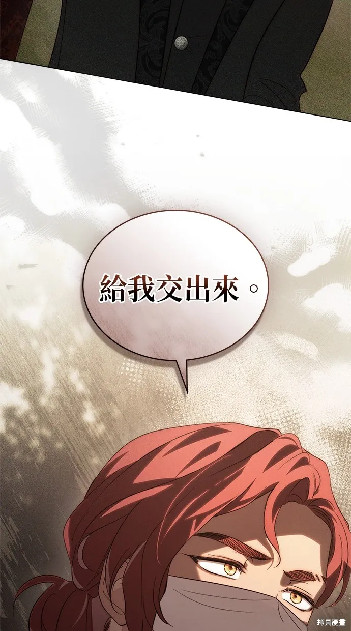 瞞著神親吻,第53話,第16张