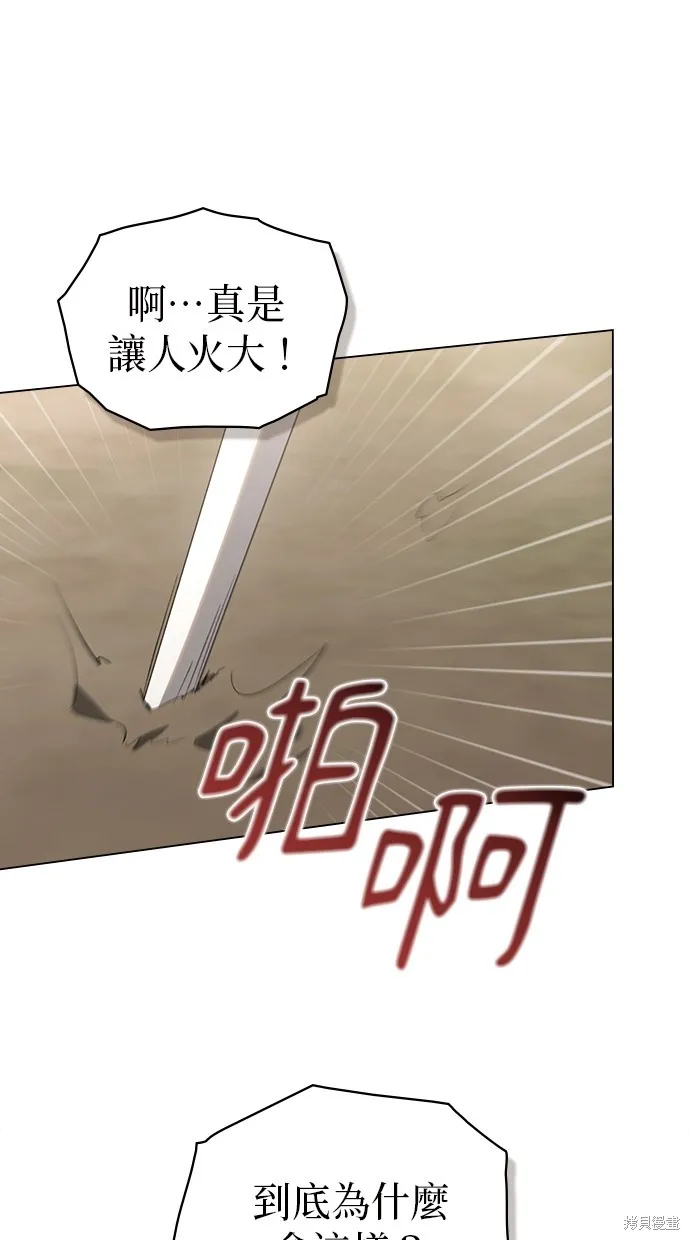 瞞著神親吻,第53話,第27张