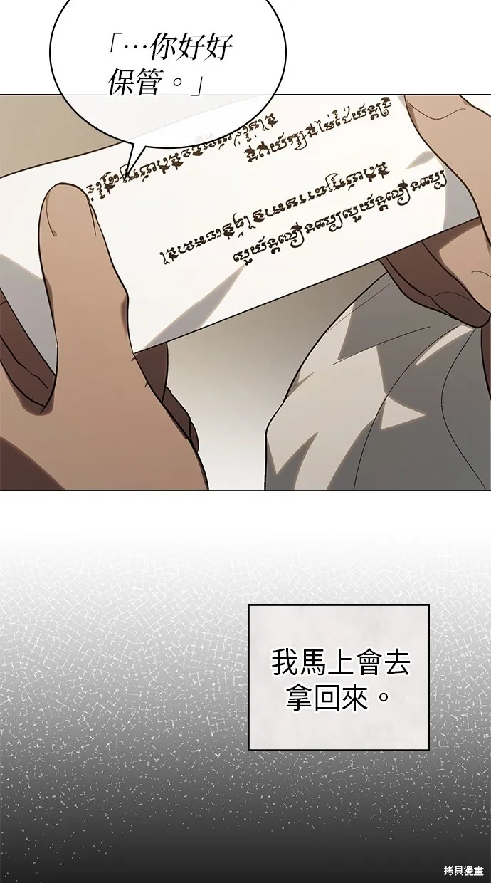 瞞著神親吻,第53話,第43张