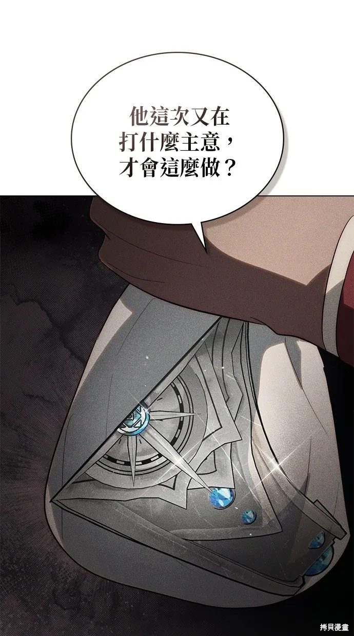 瞞著神親吻,第53話,第49张