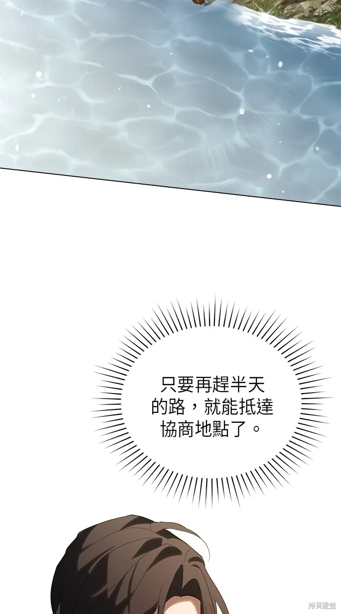 瞞著神親吻,第53話,第6张