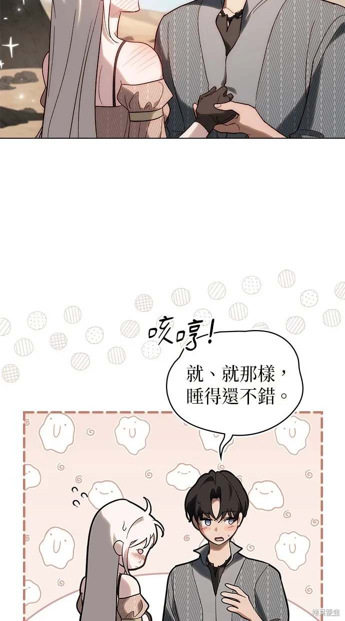 瞞著神親吻,第53話,第65张