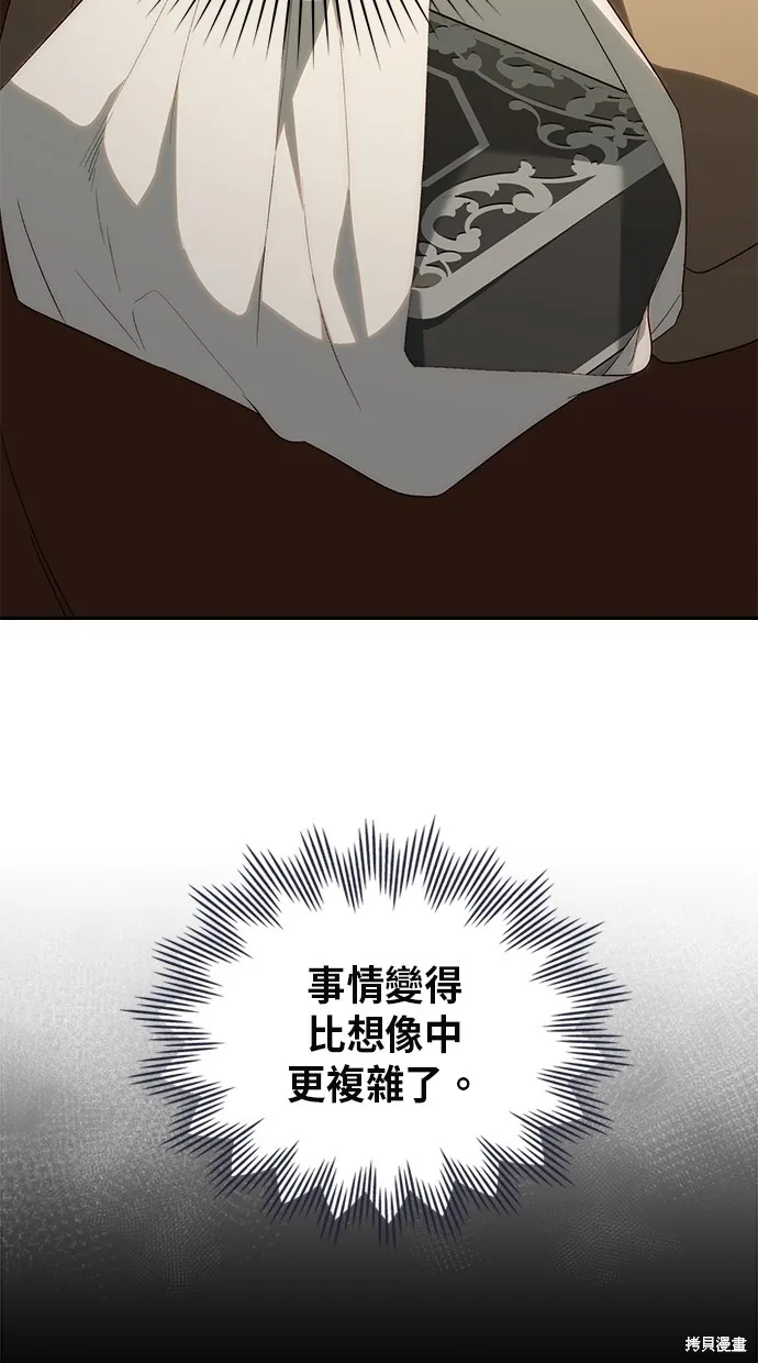 瞞著神親吻,第53話,第8张