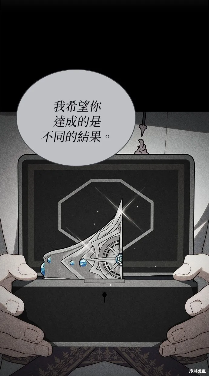 瞞著神親吻,第53話,第9张