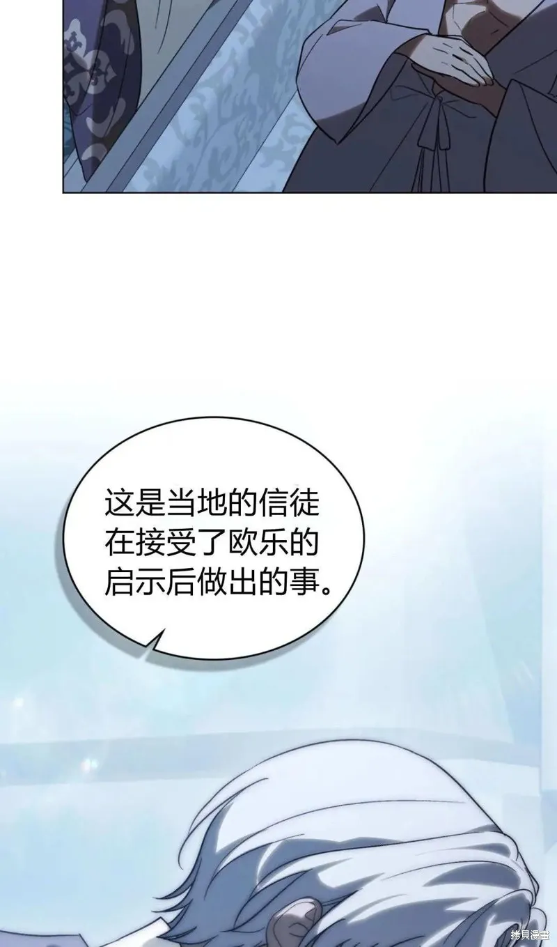 如若遮住神的眼眸親吻,第78话,第23张