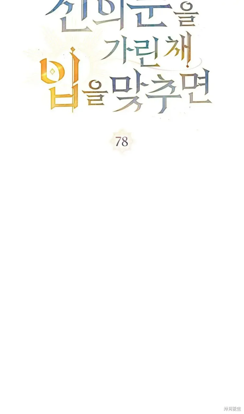 如若遮住神的眼眸親吻,第78话,第30张