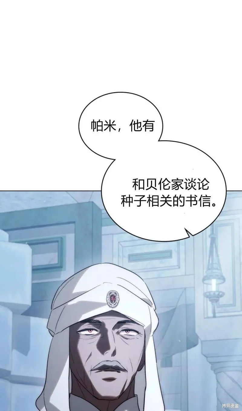 如若遮住神的眼眸親吻,第78话,第31张