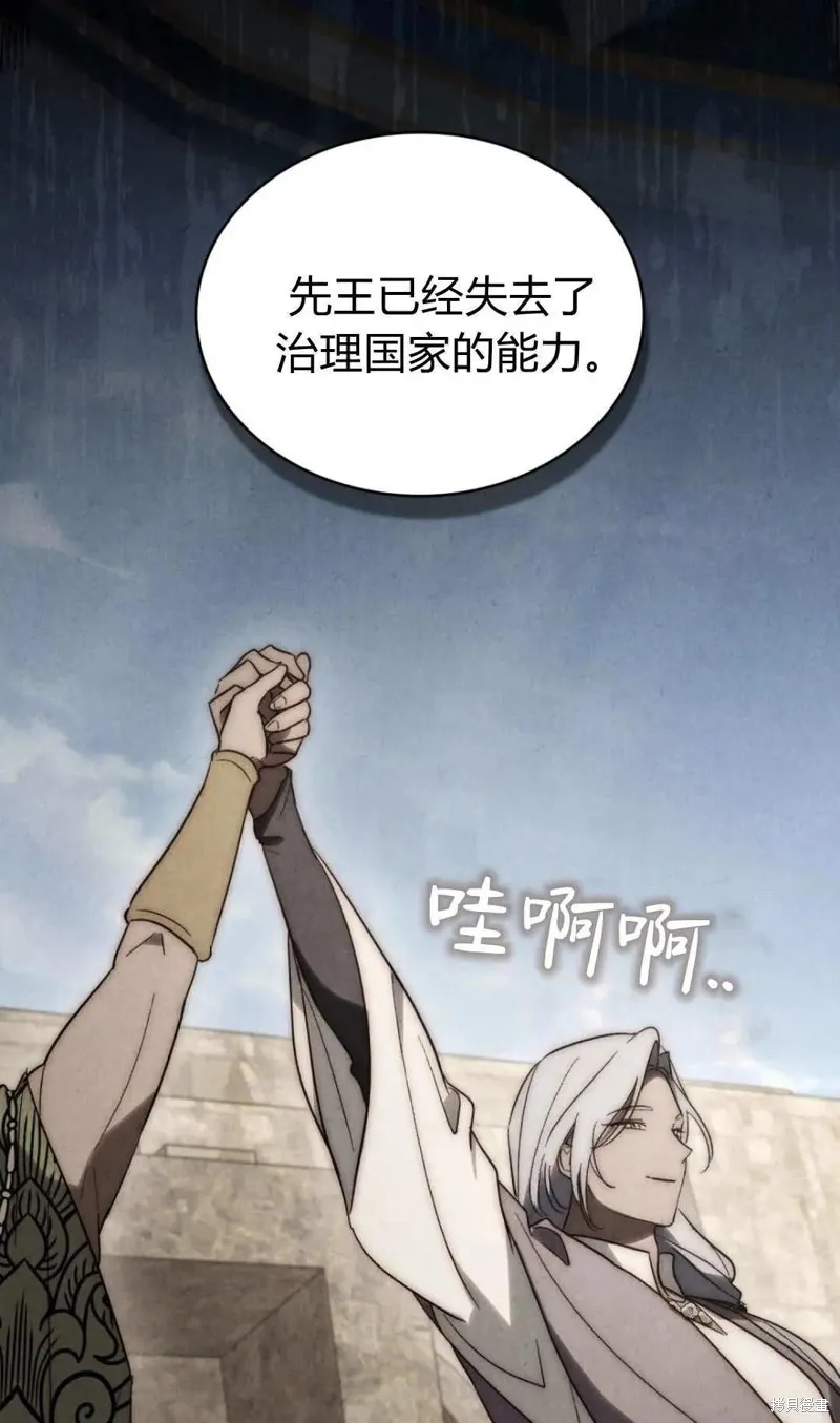 如若遮住神的眼眸親吻,第78话,第38张