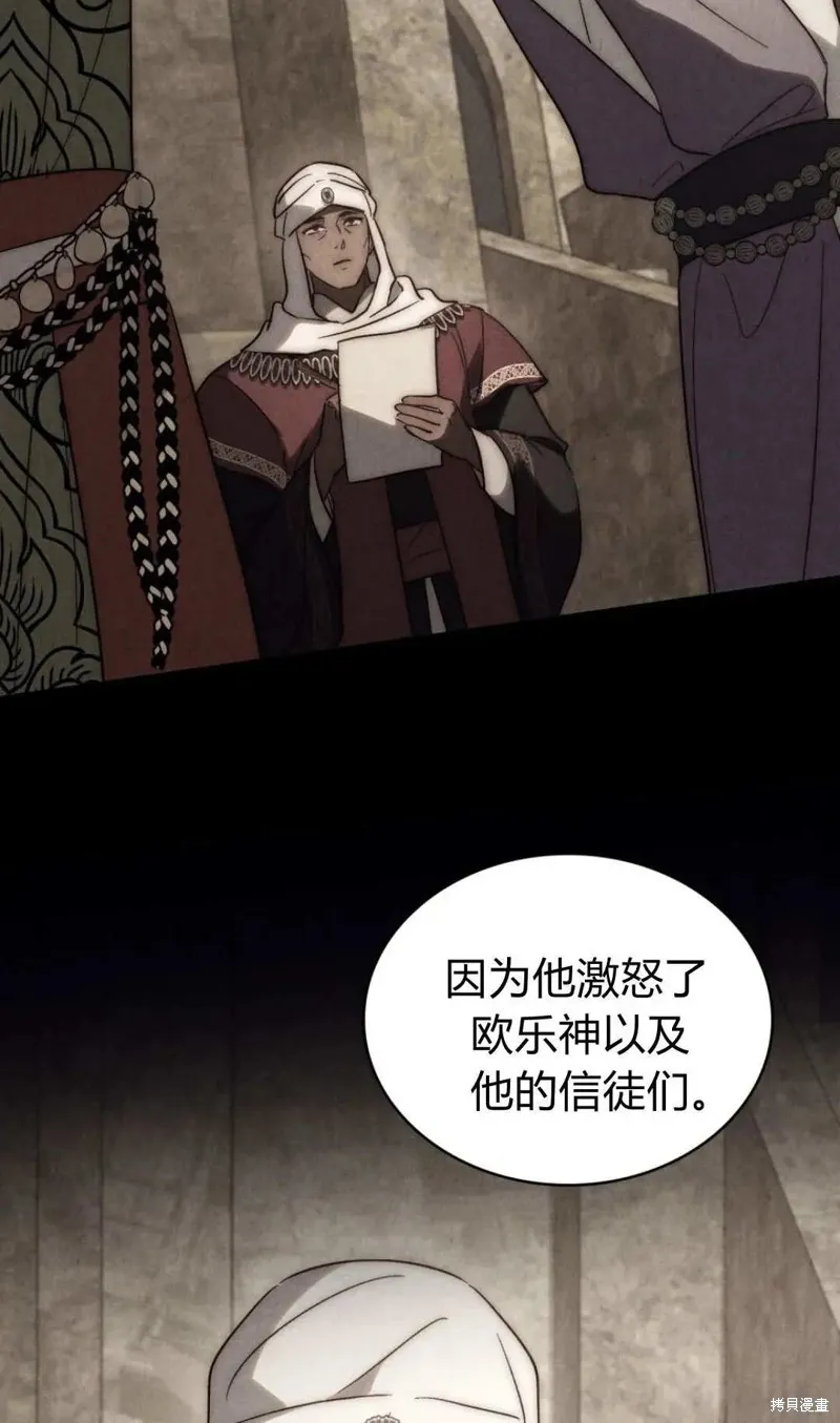 如若遮住神的眼眸親吻,第78话,第39张