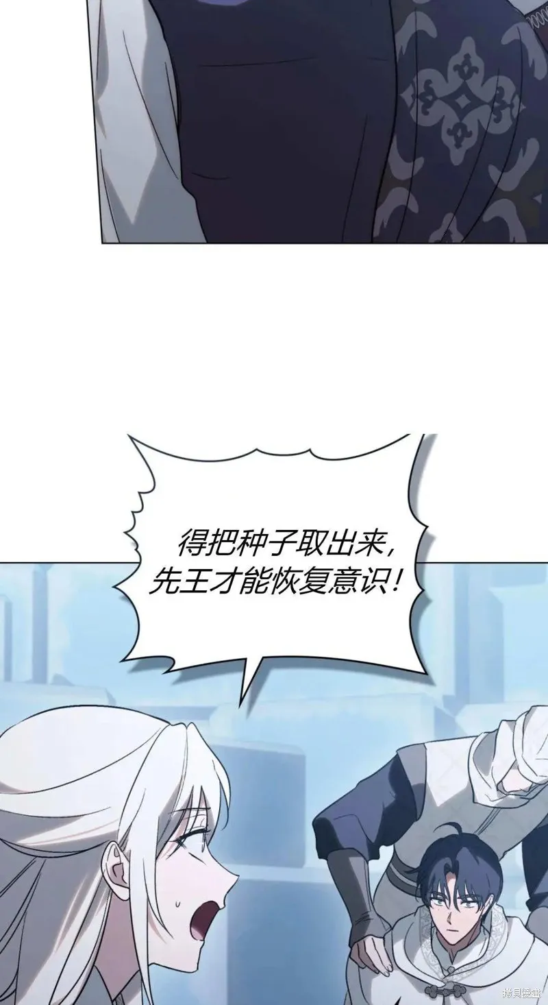 如若遮住神的眼眸親吻,第78话,第4张