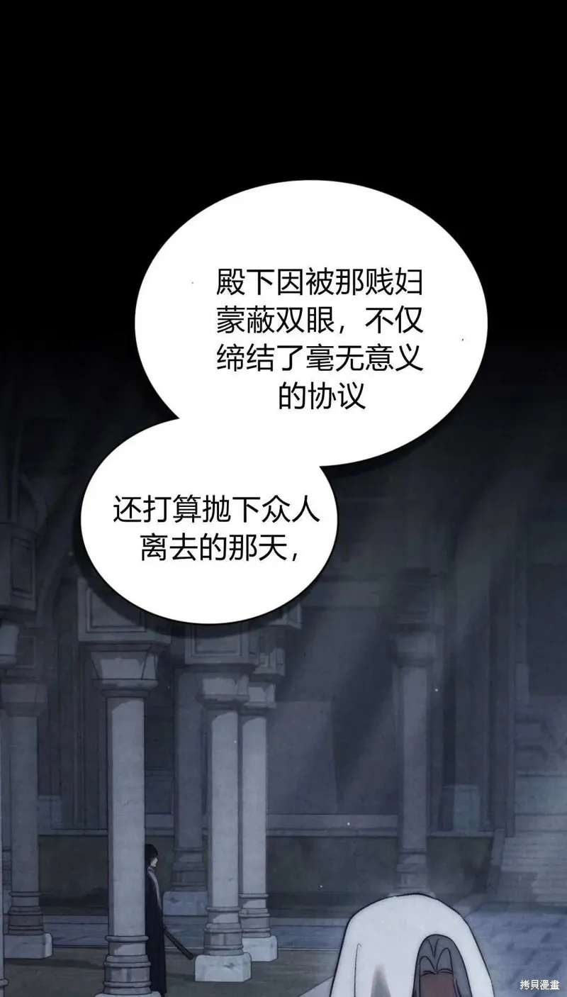 如若遮住神的眼眸親吻,第78话,第41张