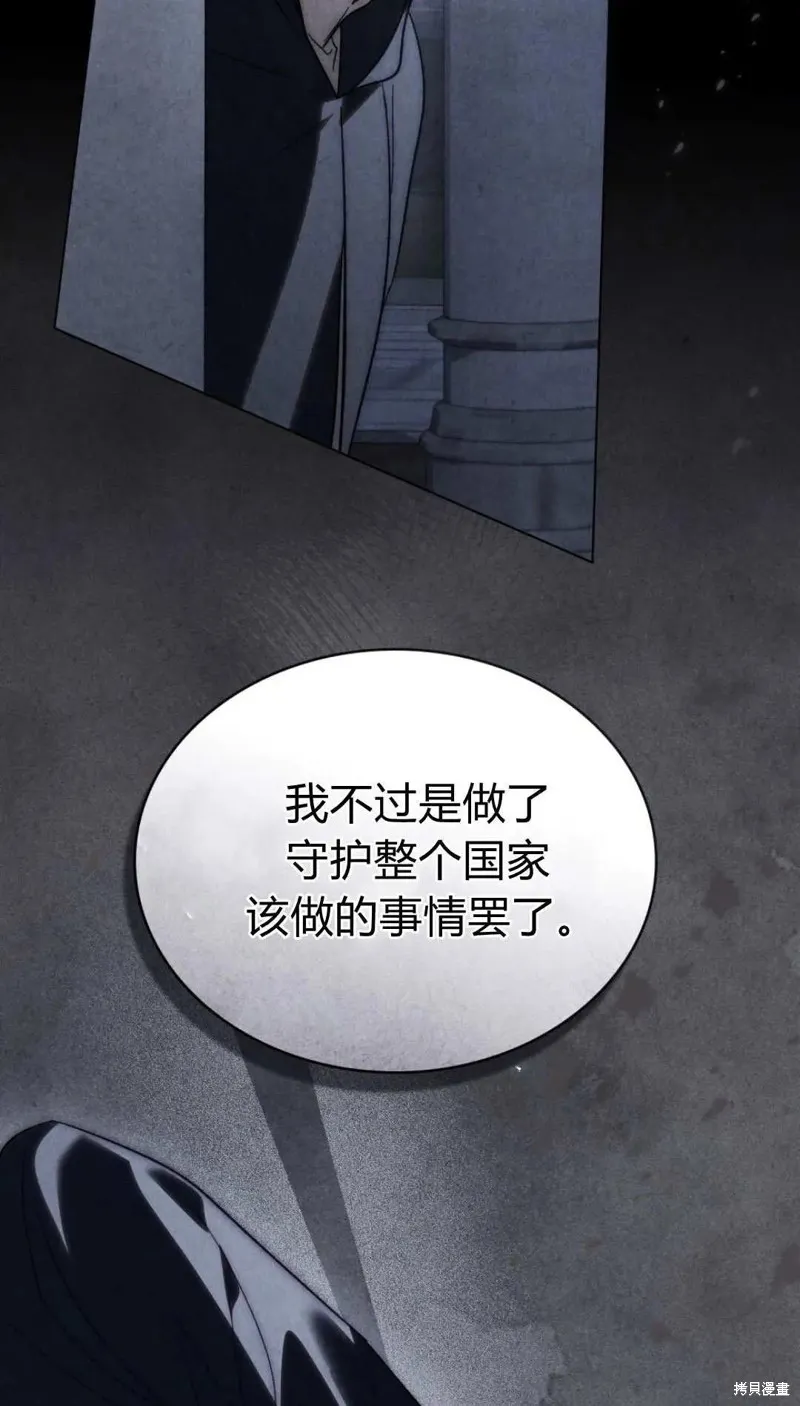 如若遮住神的眼眸親吻,第78话,第43张