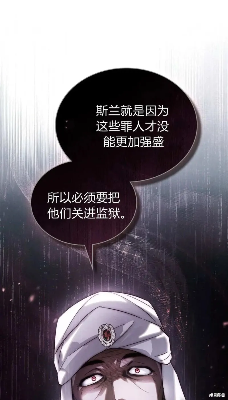 如若遮住神的眼眸親吻,第78话,第53张