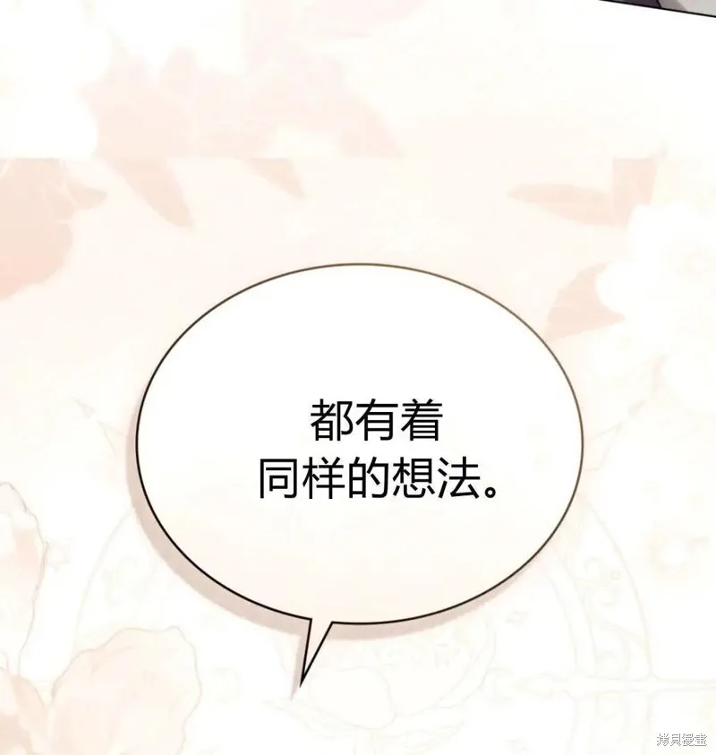 如若遮住神的眼眸親吻,第78话,第76张