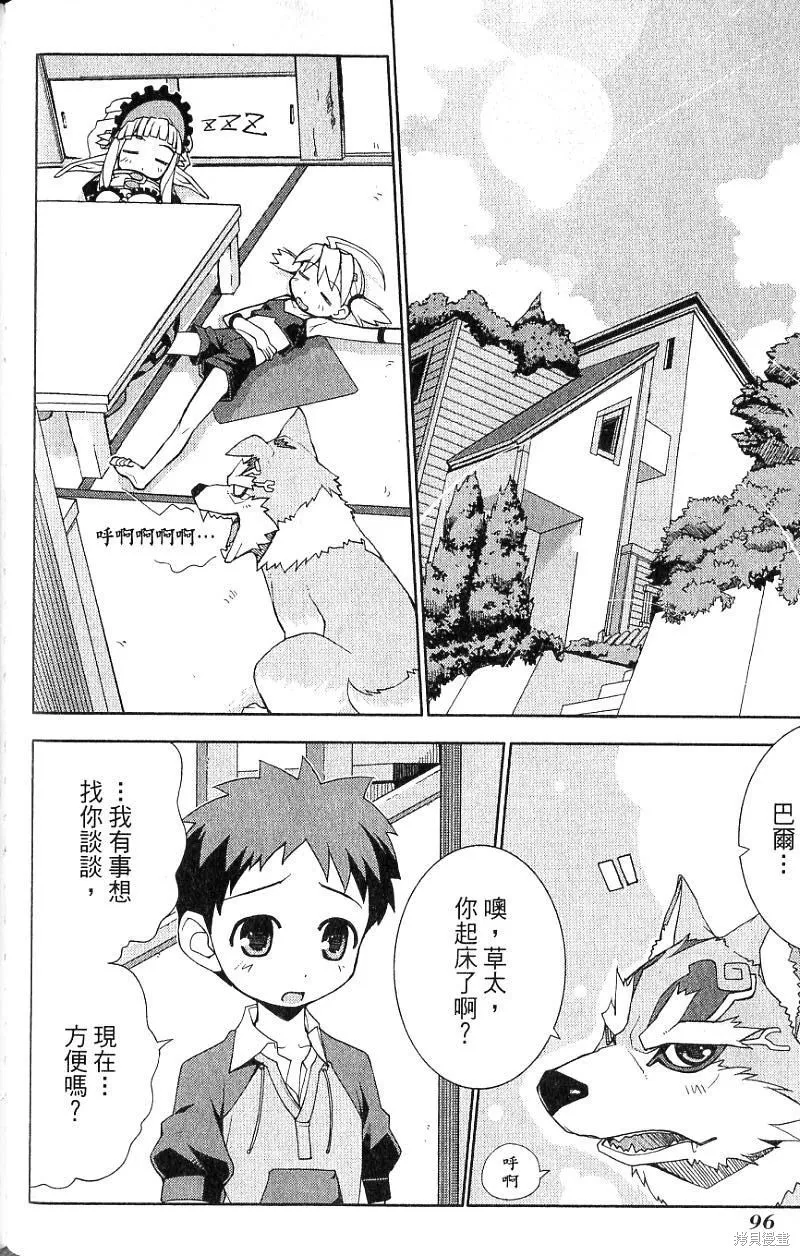 童話槍手小紅帽,第2卷,第100张