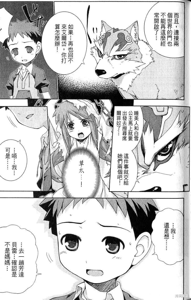 童話槍手小紅帽,第2卷,第103张