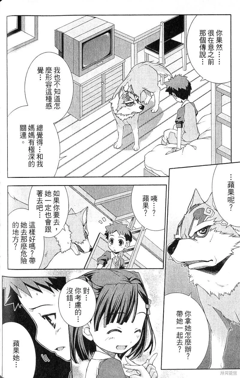 童話槍手小紅帽,第2卷,第104张