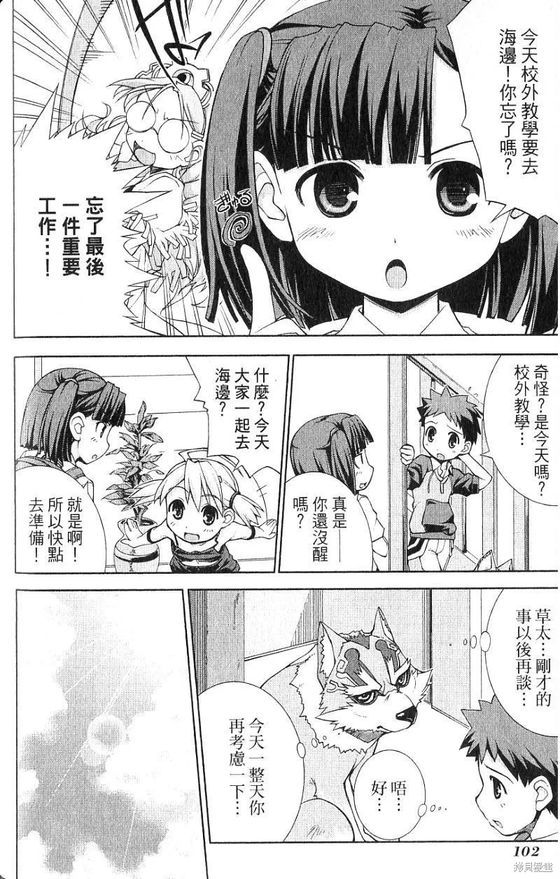 童話槍手小紅帽,第2卷,第106张