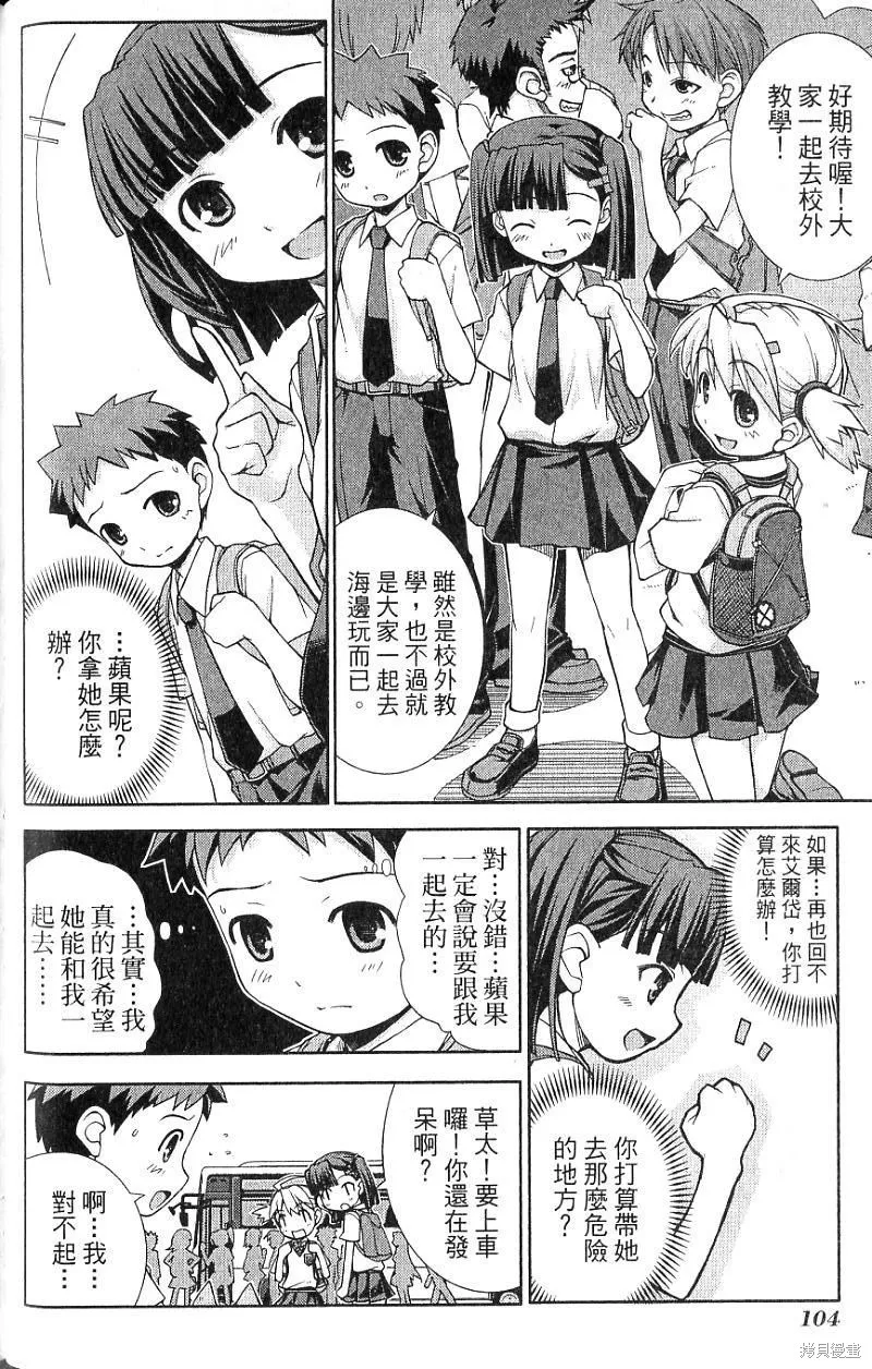 童話槍手小紅帽,第2卷,第108张