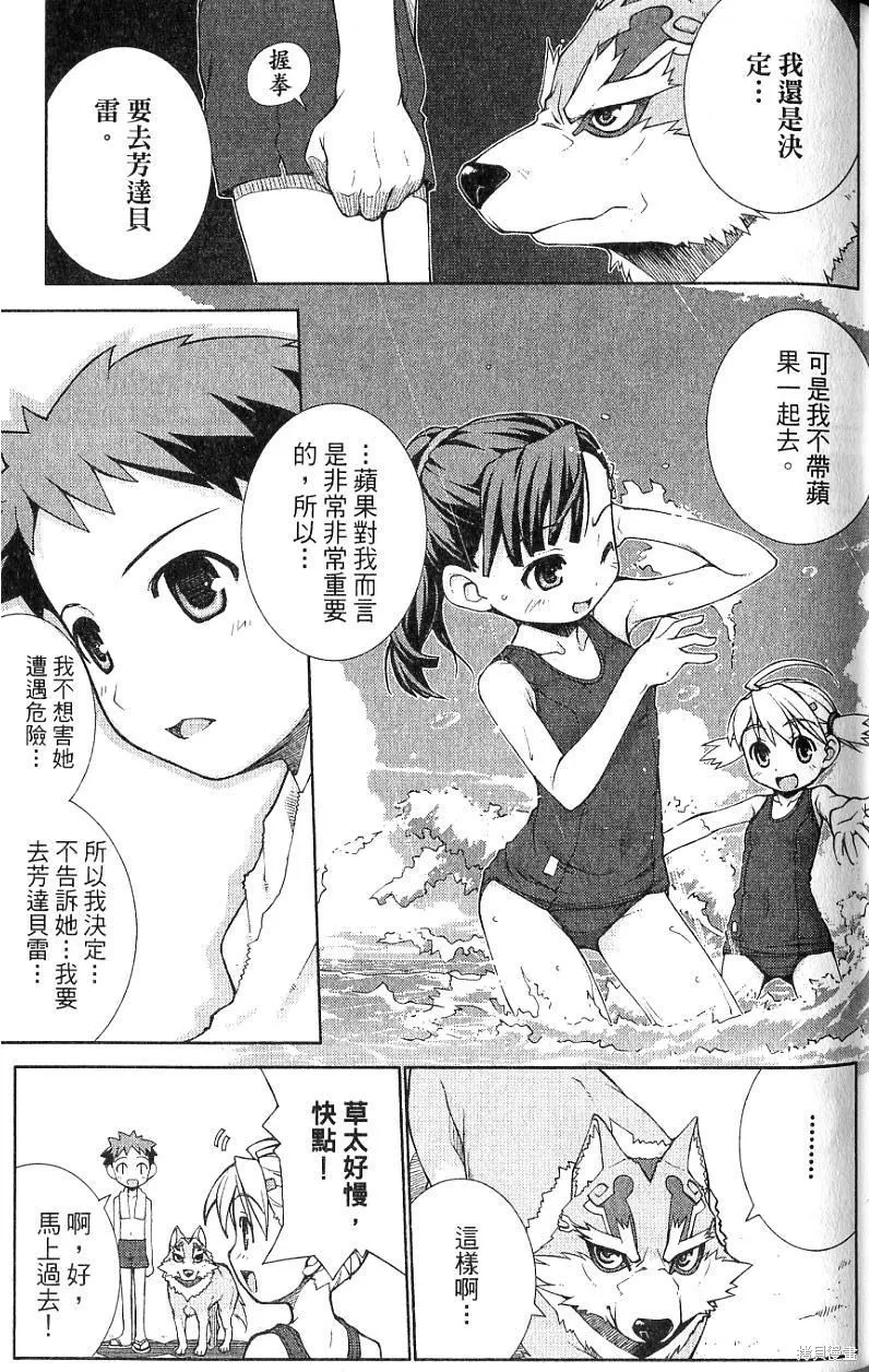 童話槍手小紅帽,第2卷,第117张